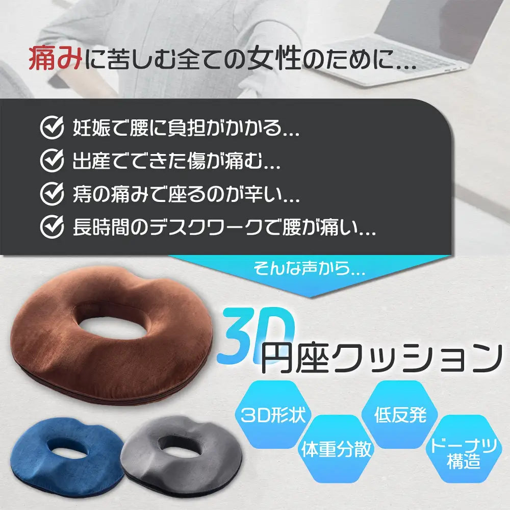 骨盤サポートクッション 低反発 3D構造 人間工学設計 ドーナツクッション 姿勢改善 座布団 痔対策 通気性 お尻負担軽減 産後ケア デスクワーク 快適クッション 体圧分散 洗えるカバー付き フィットするウレタン 長時間座っても楽 衛生的