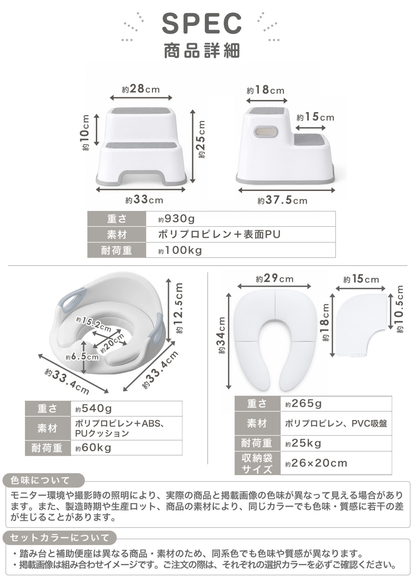 踏み台と補助便座セットの詳細寸法図、踏み台と補助便座のサイズ情報