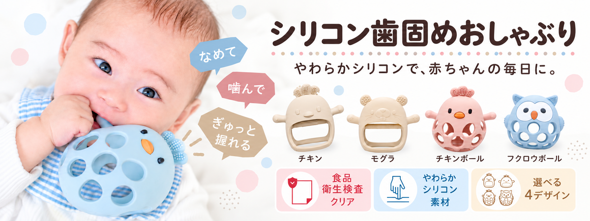 Bebiciaトップスライド