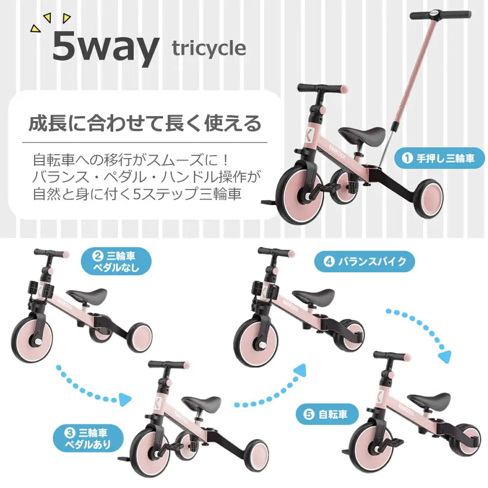 5WAY 三輪車 手押し棒つき - 三輪車