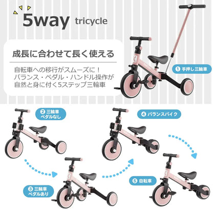 5WAY 三輪車 手押し棒つき - 三輪車