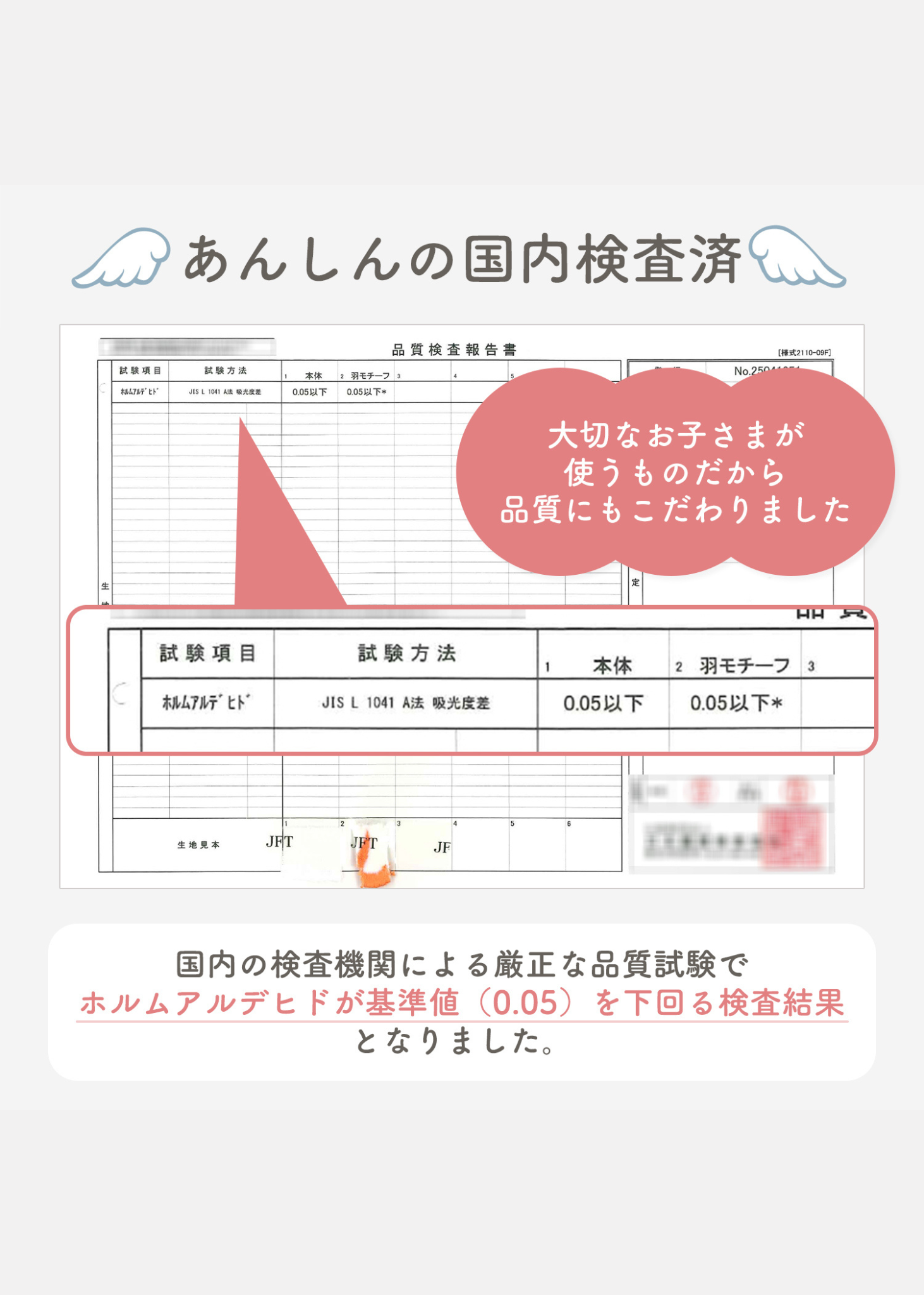 ベビー用汗取りパッドの国内検査証明