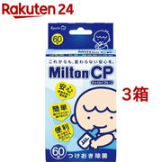 ミルトン CP（薬液消毒・錠剤）