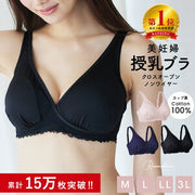 ローズマダム 美妊婦授乳ブラ