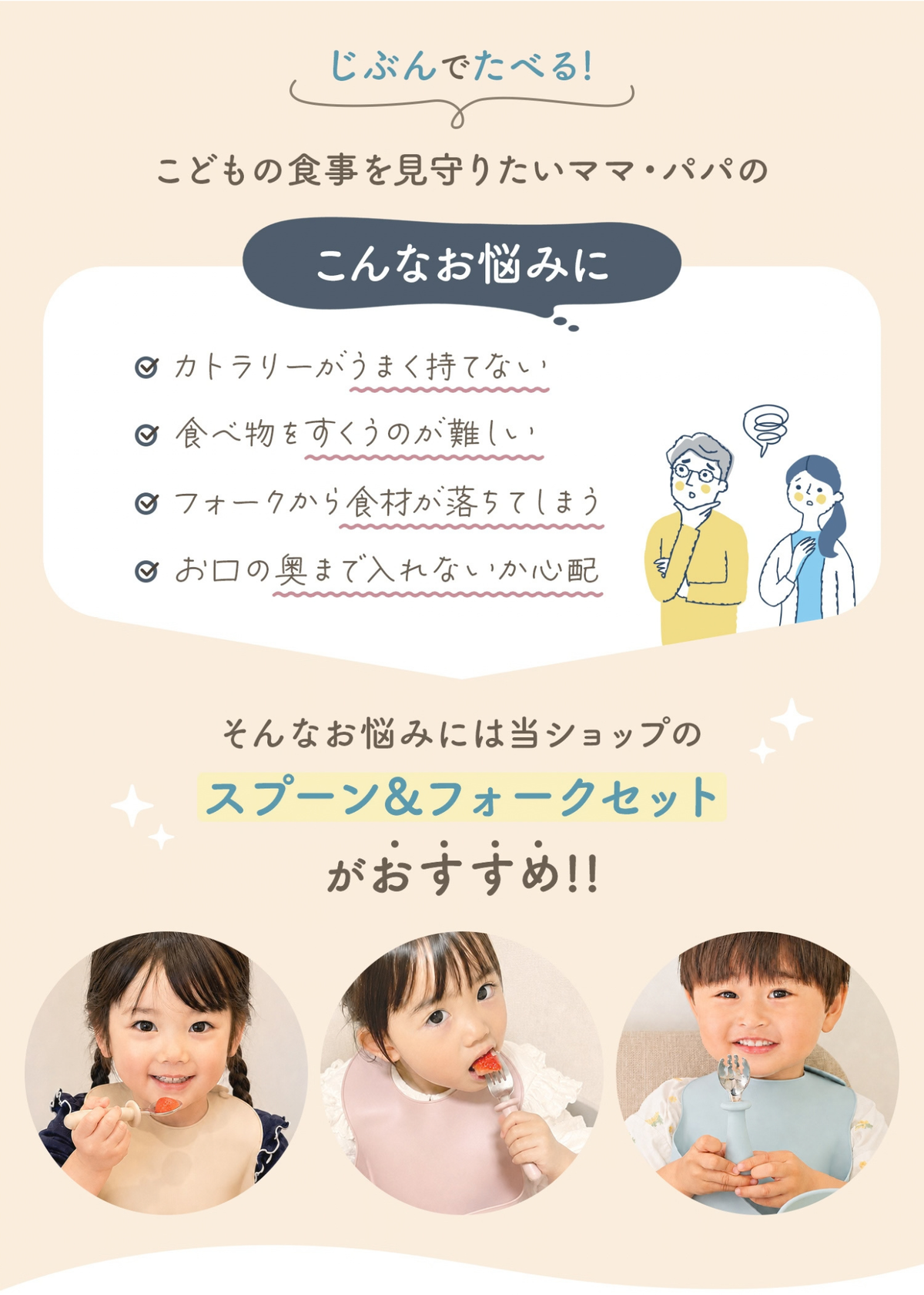 スプーンとフォークセットの選ばれる理由を紹介する説明画像。初めての食事練習をサポートする機能を掲載