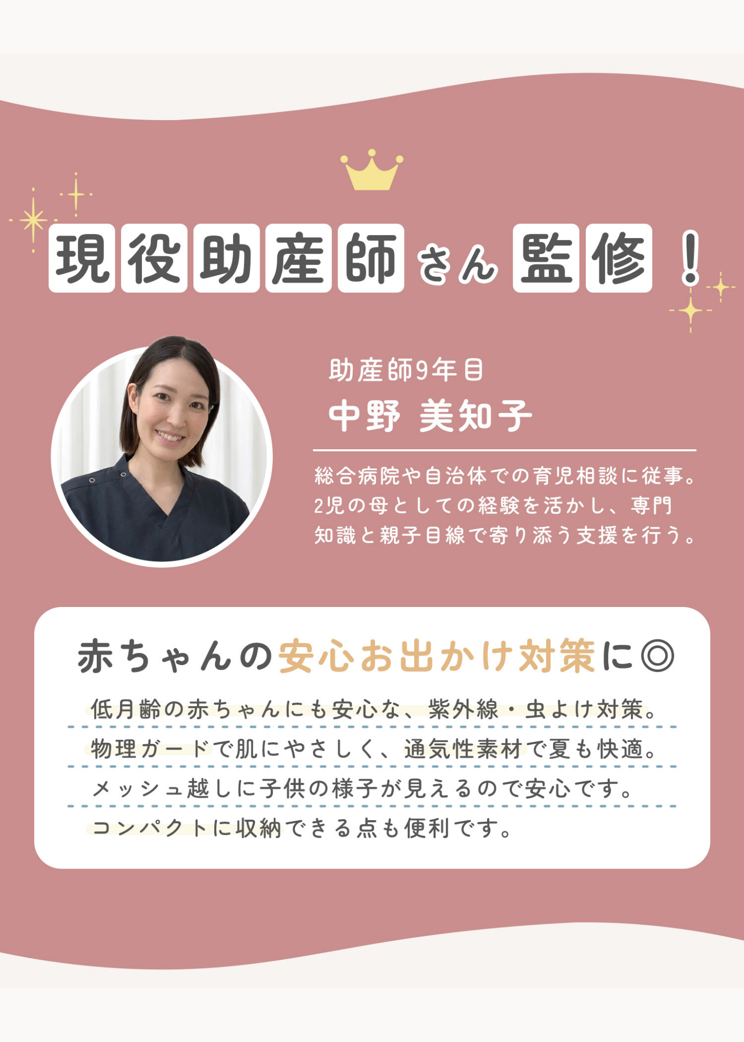 現役助産師監修のベビーカーサンシェード紹介画像。赤ちゃんの安心なお出かけに配慮した商品設計を掲載