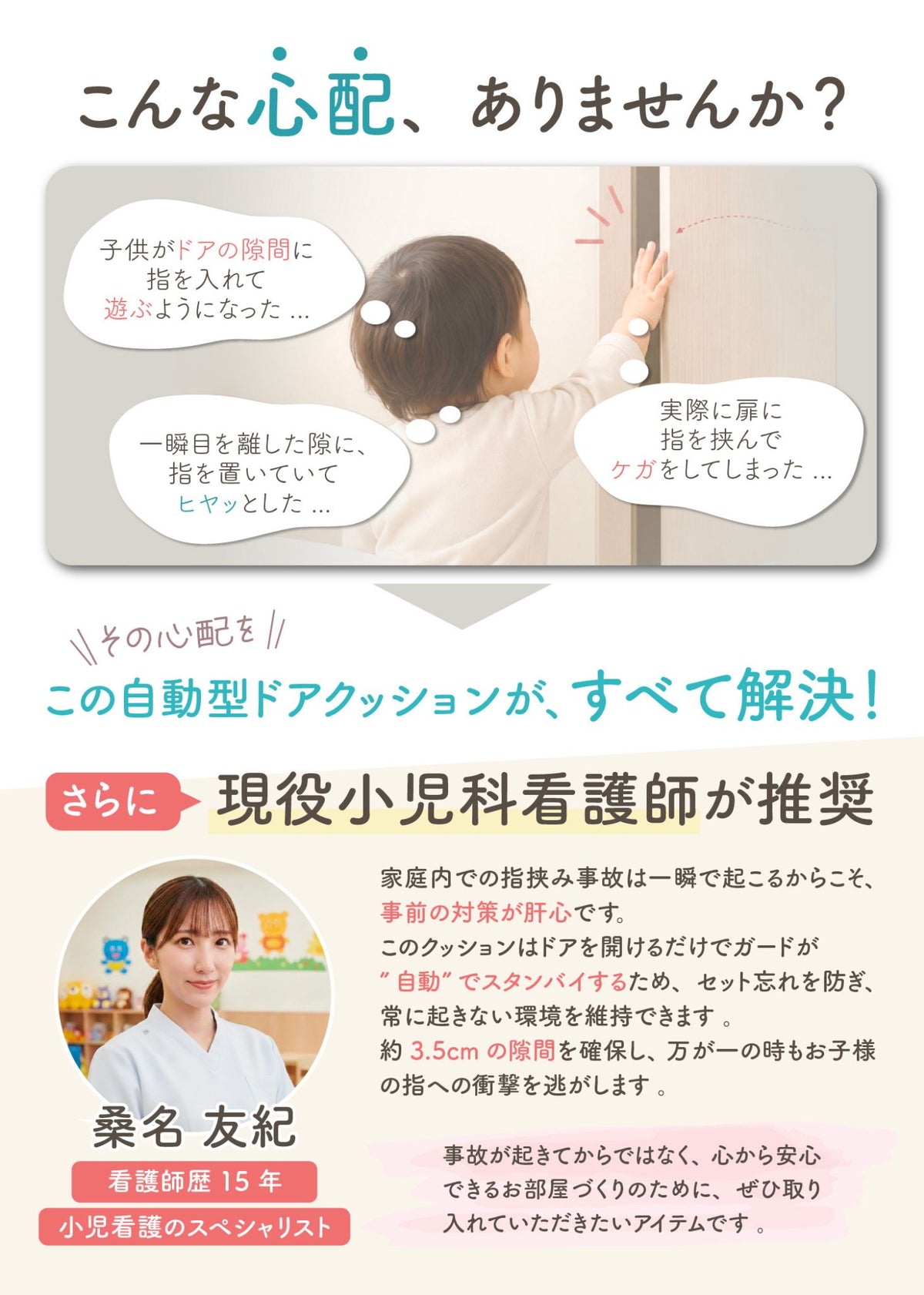 子どもの指はさみやドアの開閉に関する悩みと自動回転ドアクッションの紹介