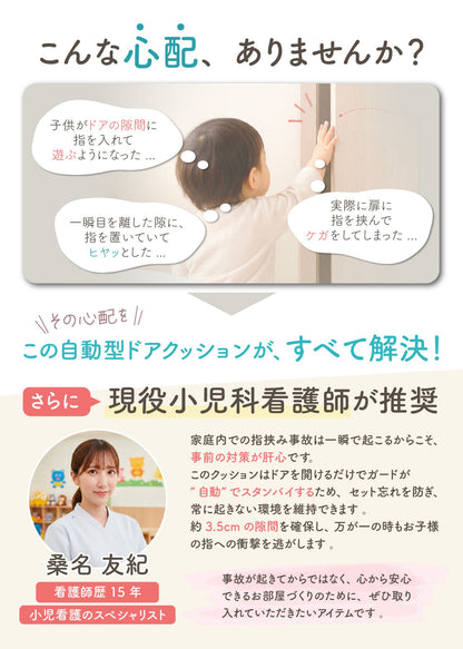子どもの指はさみやドアの開閉に関する悩みと自動回転ドアクッションの紹介