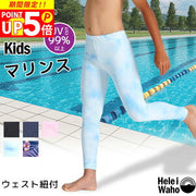 ラッシュガードレギンス キッズ UVカット