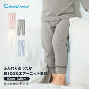 コンビミニ キッズ レギンス