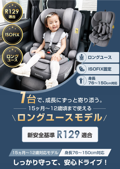 チャイルドシート ステップアップモデルの特徴紹介、ロングユース設計と安全機能を説明する画像