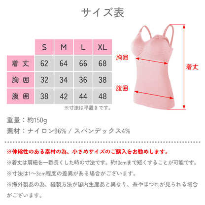 授乳キャミソール　S～XL