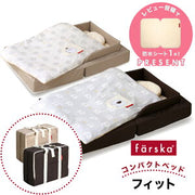 ファルスカ コンパクトベッド フィット