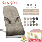 ベビービョルン バウンサー Bliss