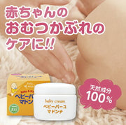 ベビーバーユマドンナ 83g