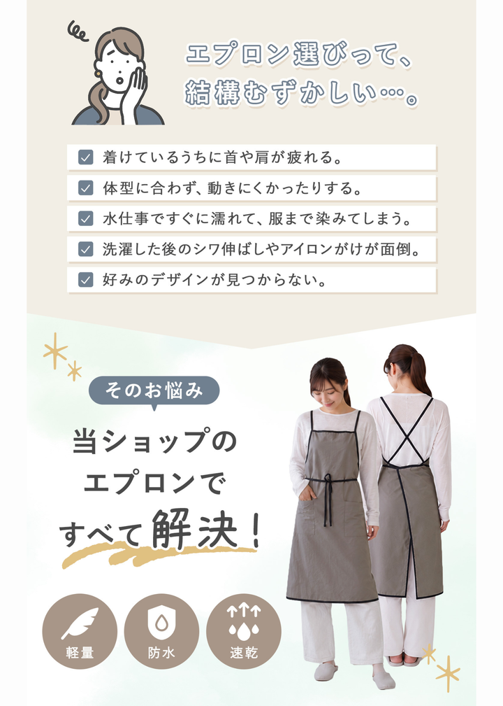 大人用エプロンの特徴紹介、家事や料理に使いやすい機能とショップスタッフの着用イメージ