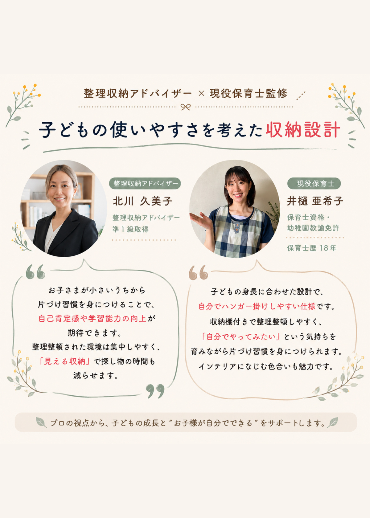 整理収納アドバイザーと現役保育士の視点を取り入れたキッズハンガーラックの収納設計紹介