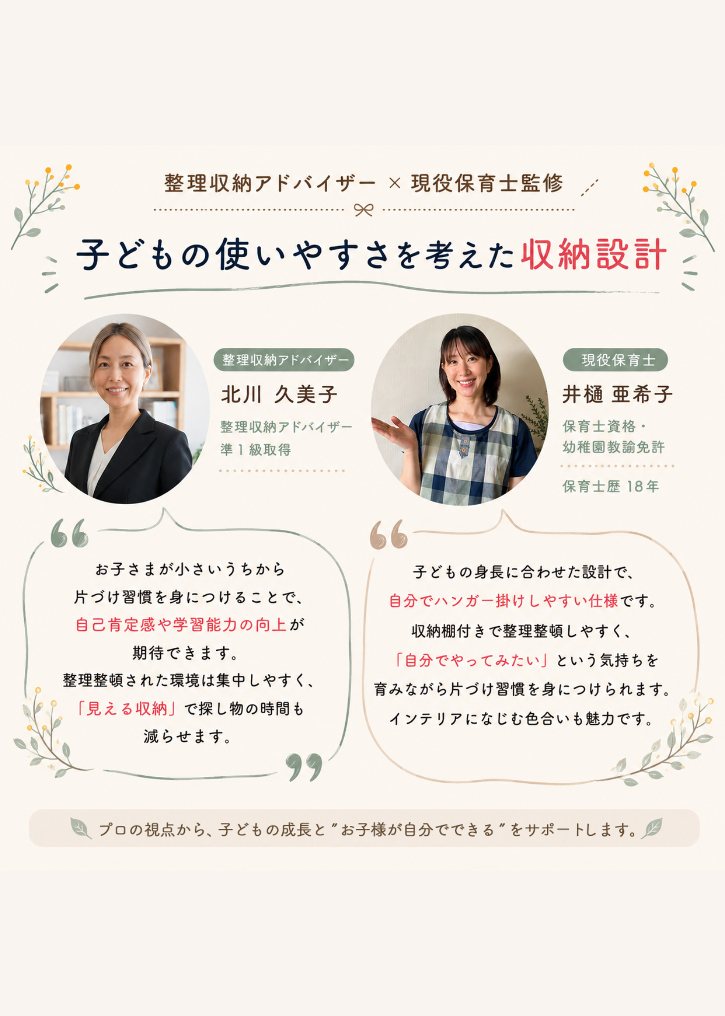 整理収納アドバイザーと現役保育士の視点を取り入れたキッズハンガーラックの収納設計紹介