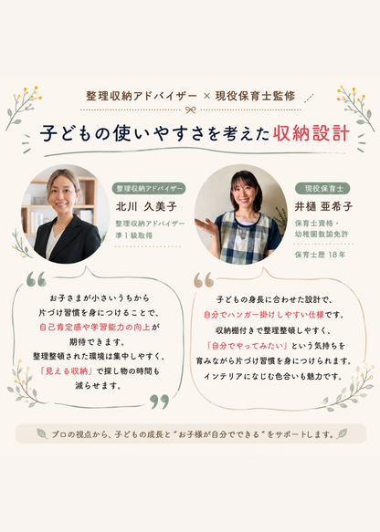 整理収納アドバイザーと現役保育士の視点を取り入れたキッズハンガーラックの収納設計紹介