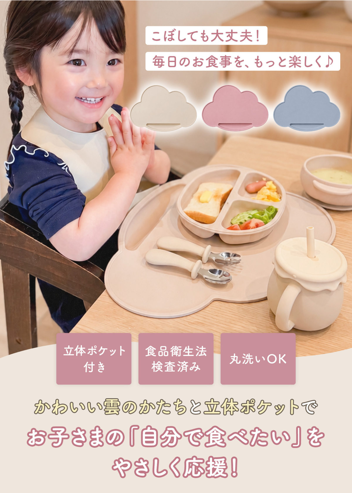 雲形ランチョンマットの特徴紹介、子どもの食事をサポートする使用イメージ