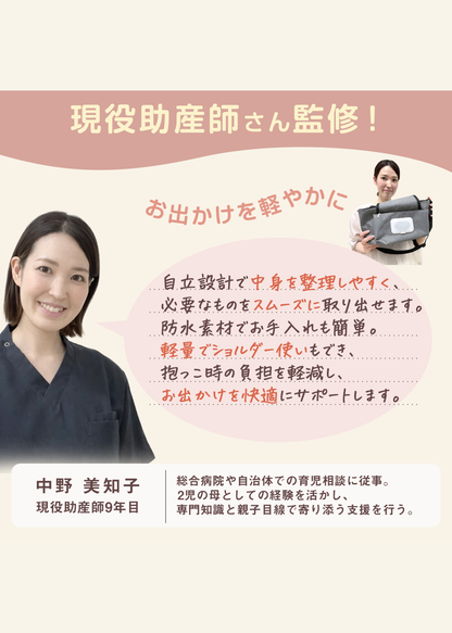 現役助産師監修のベビーカーバッグ紹介画像。お出かけを快適にする収納や使いやすさへのこだわりを掲載