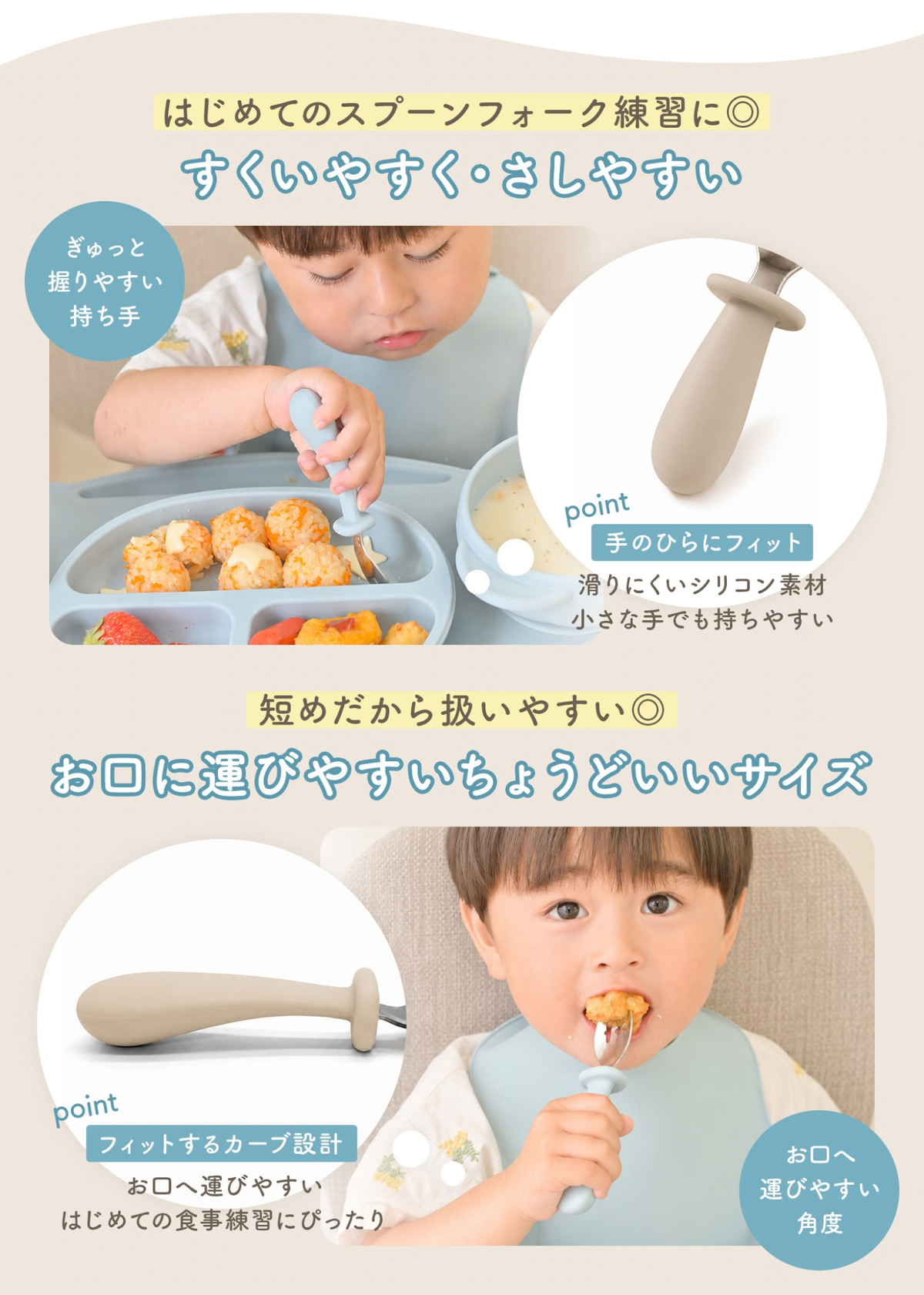 子どもがスプーンを口元へ運んで食事をしている使用イメージ。小さな口に合わせた先端形状を紹介