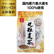 はくばく 丸粒麦茶 ティーバッグ