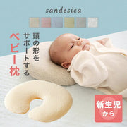 サンデシカ The Pillow Baby（ザ・ピロー ベビー）