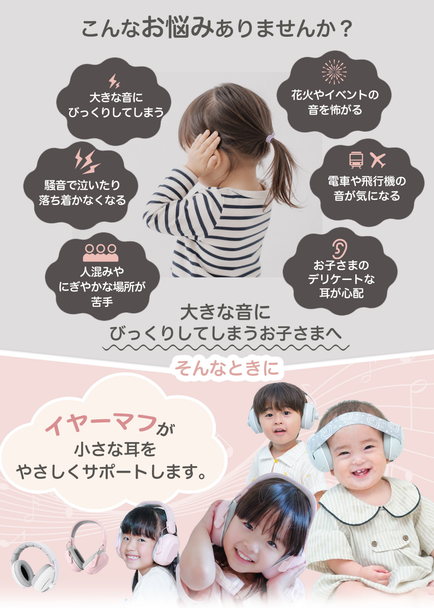 ベビーキッズ防音イヤーマフの使用シーン紹介画像。花火大会やライブ、飛行機など大きな音が気になる場面を紹介