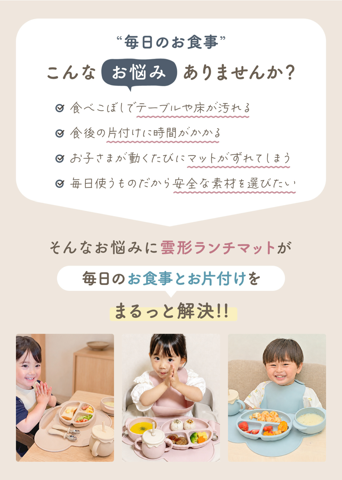 雲形ランチョンマットの便利なポイントを紹介する画像、食べこぼし対策とお手入れの説明