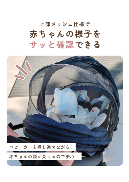 ベビーカー内の赤ちゃんをサンシェードで覆った使用イメージ。上部メッシュから赤ちゃんの様子を確認できる設計
