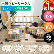 RiZKiZ ベビーサークル 木製 選べる 126cm