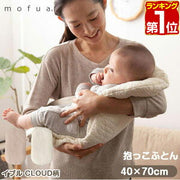 mofua 抱っこ布団 イブル CLOUD柄