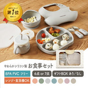 ベビー食器 セット 離乳食 食器 シリコン 食器セット ベビー 赤ちゃん ギフト プレゼント プ