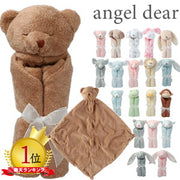 エンジェルディア ブランキー セキュリティブランケット ANGEL DEAR Blankie ミ