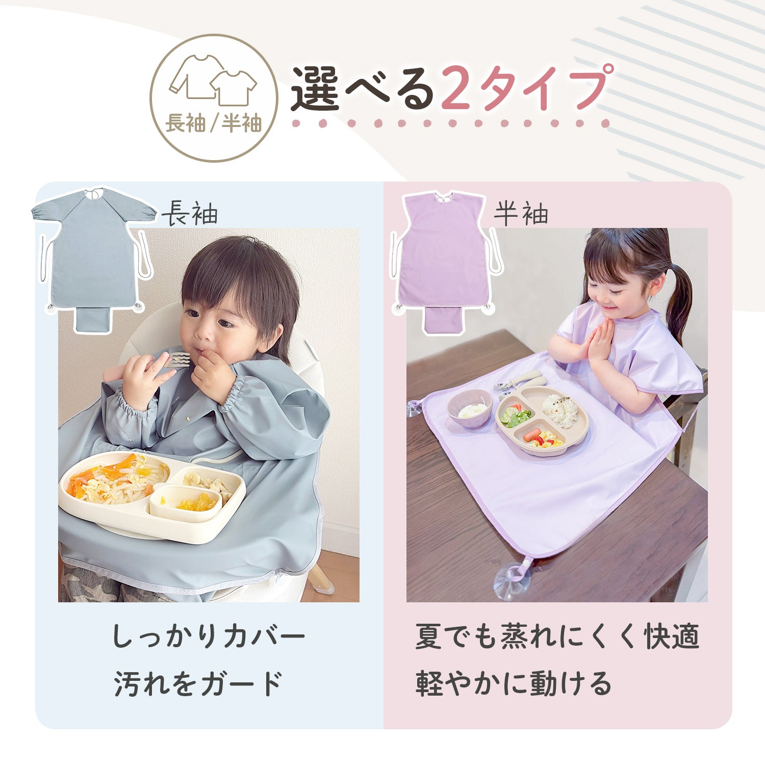 お食事エプロン 長袖 半袖 ベビーエプロン 防水 離乳食エプロン テーブル一体型 食べこぼし防止 ポケット付き 吸盤付き ベビー キッズ 保育園 洗いやすい コンパクト 持ち運び おしゃれ 外食 離乳食 出産祝い
