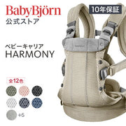 ベビービョルン HARMONY