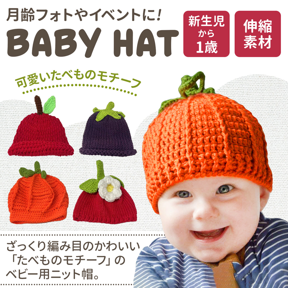 ベビーニット帽　りんご | なす | かぼちゃ | いちご　新生児～1歳頃まで