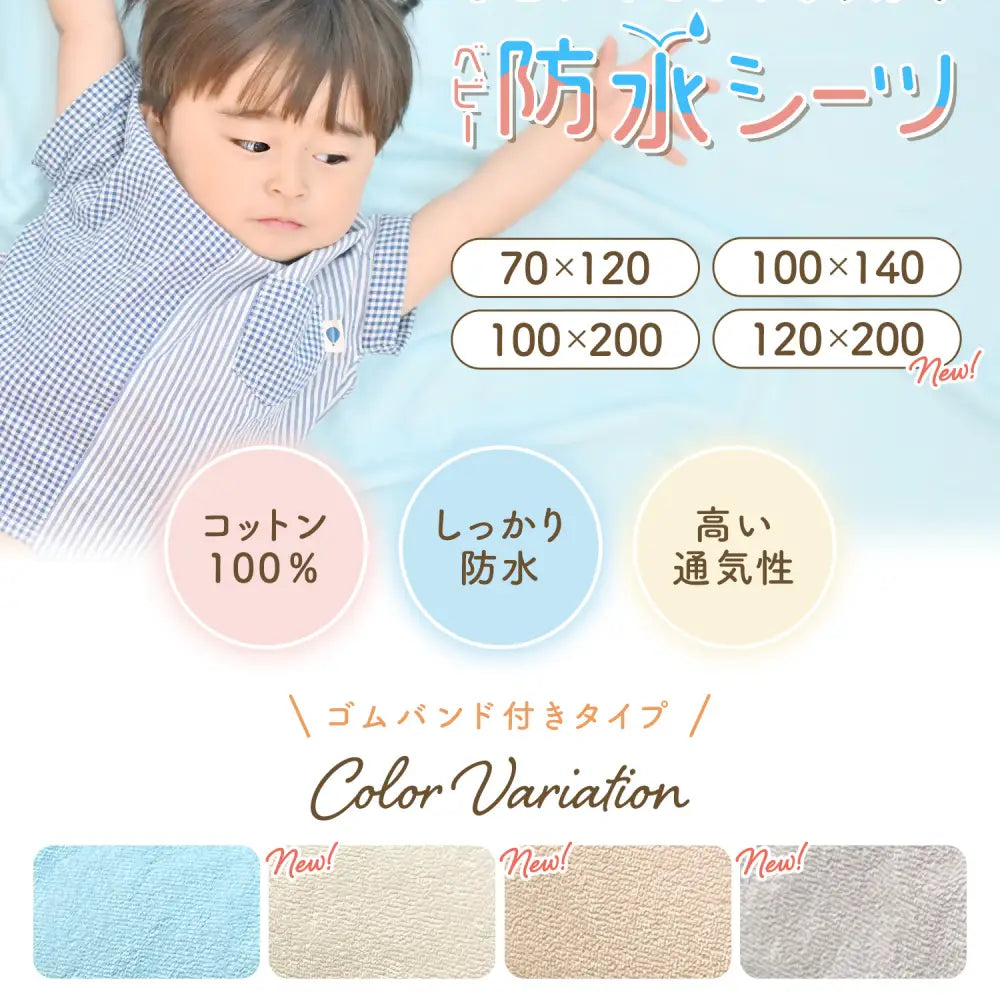 防水シーツ 家族用 おねしょ対策 介護 ペット 薄手 洗濯機 丸洗い TPU防水 四隅ゴム 調整可能 綿素材 快適 年中使用 ずれにくい