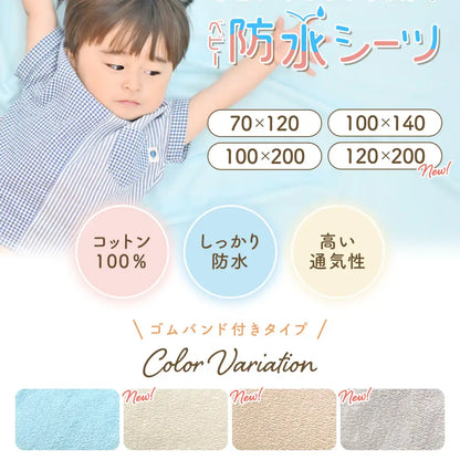 防水シーツ 家族用 おねしょ対策 介護 ペット 薄手 洗濯機 丸洗い TPU防水 四隅ゴム 調整可能 綿素材 快適 年中使用 ずれにくい