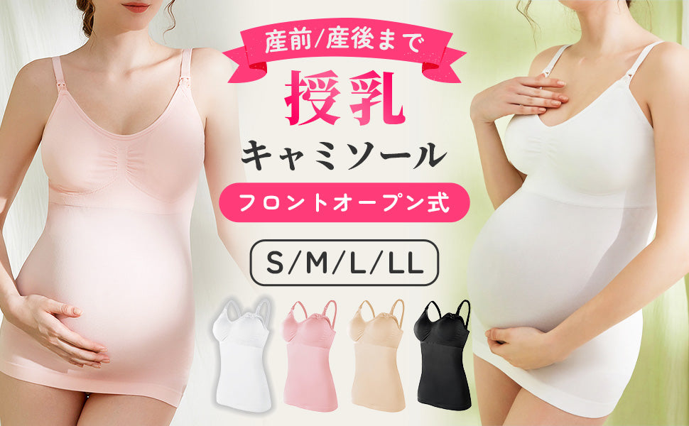 授乳キャミソール　S～XL