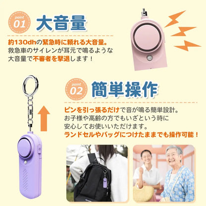 防犯ブザー 小学生 子供 ランドセル 大音量  ledライト付き ドライバー付き 入学祝い 超小型 通学 