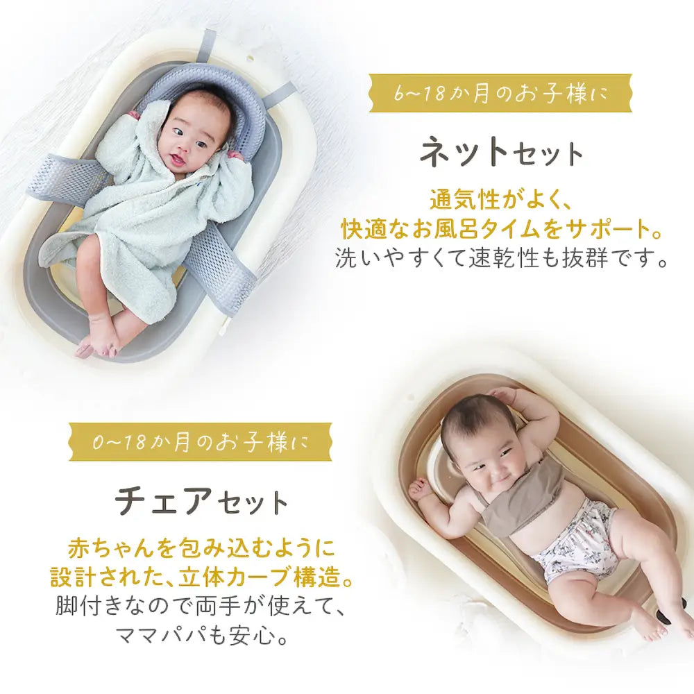 赤ちゃん　ベビーバス　折りたたみ　沐浴　省スペース　収納　新生児　クッション　ネット　チェア　ナチュラルカラー　グレー　ベージュ　水遊び　便利　お風呂　バスタイム　育児　コンパクト　多用途