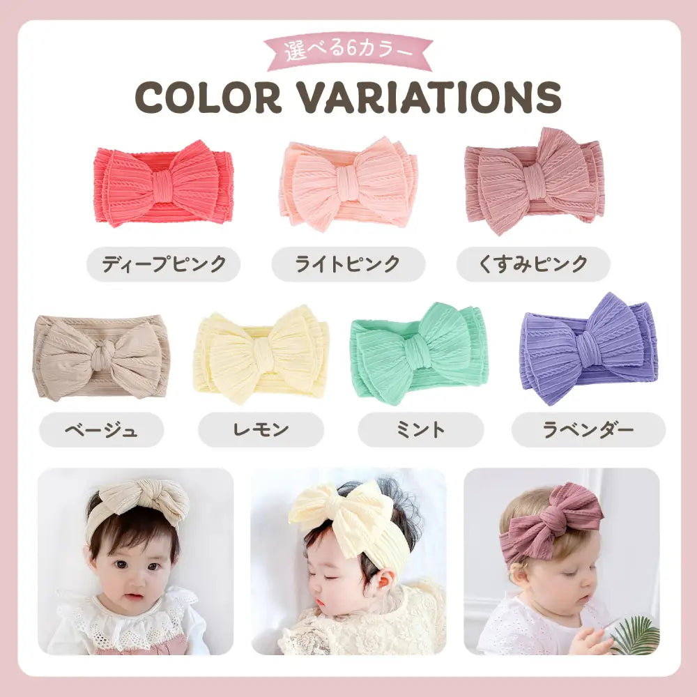 ベビーヘアバンド リボン付き 伸縮性 吸汗速乾 新生児 乳児 幼児 柔らか素材 頭に優しい くすみカラー パステルカラー お出かけ 写真撮影