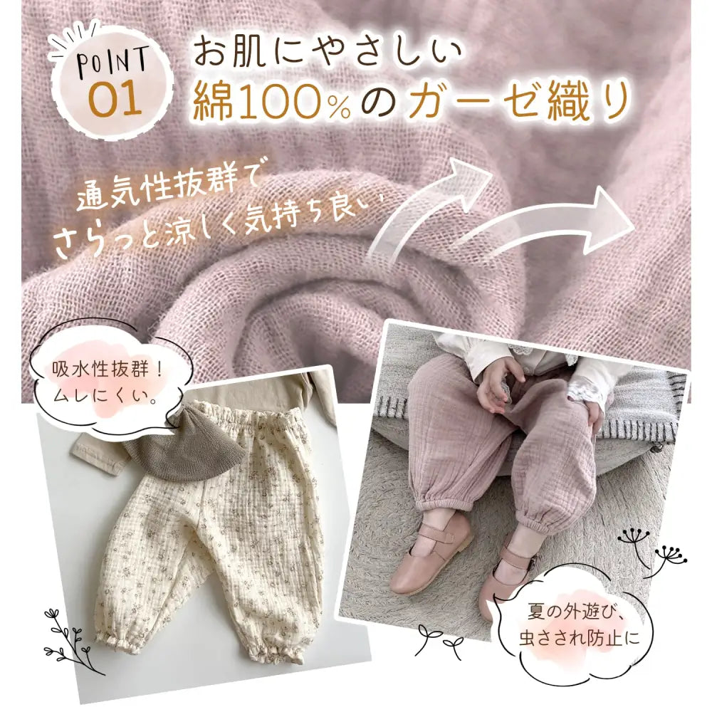 ベビーパンツ　ガーゼ素材長ズボン　通気性抜群ボトムス　夏用ベビーボトム　虫よけ対策ズボン　あせも予防パンツ　裾ゴム入りズボン　日焼け防止ベビーパンツ　ナチュラルカラー子ども服　男女兼用ガーゼパンツ