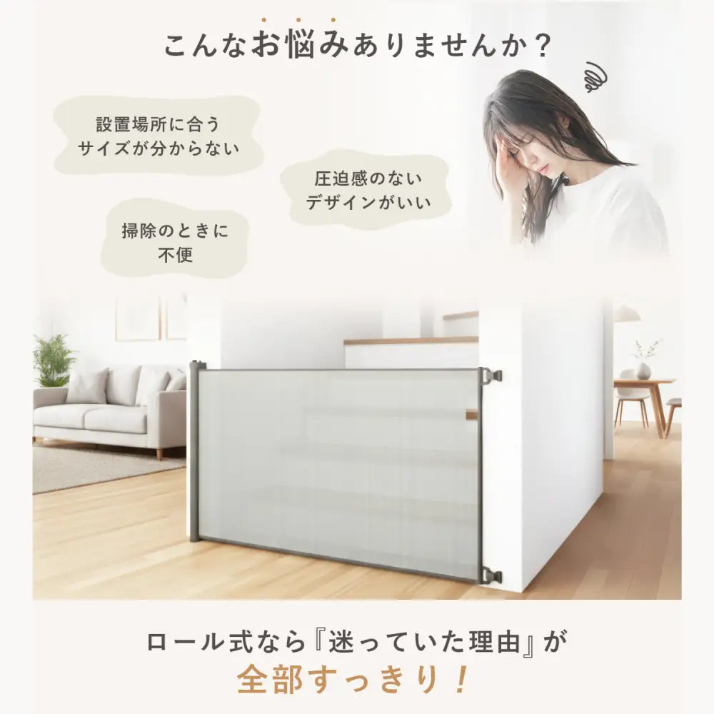 ベビーゲート ロール式 ペットゲート 透明メッシュ 伸縮タイプ 300cm対応 安全ロック フラット構造 通気性抜群 省スペース設計 階段キッチン用