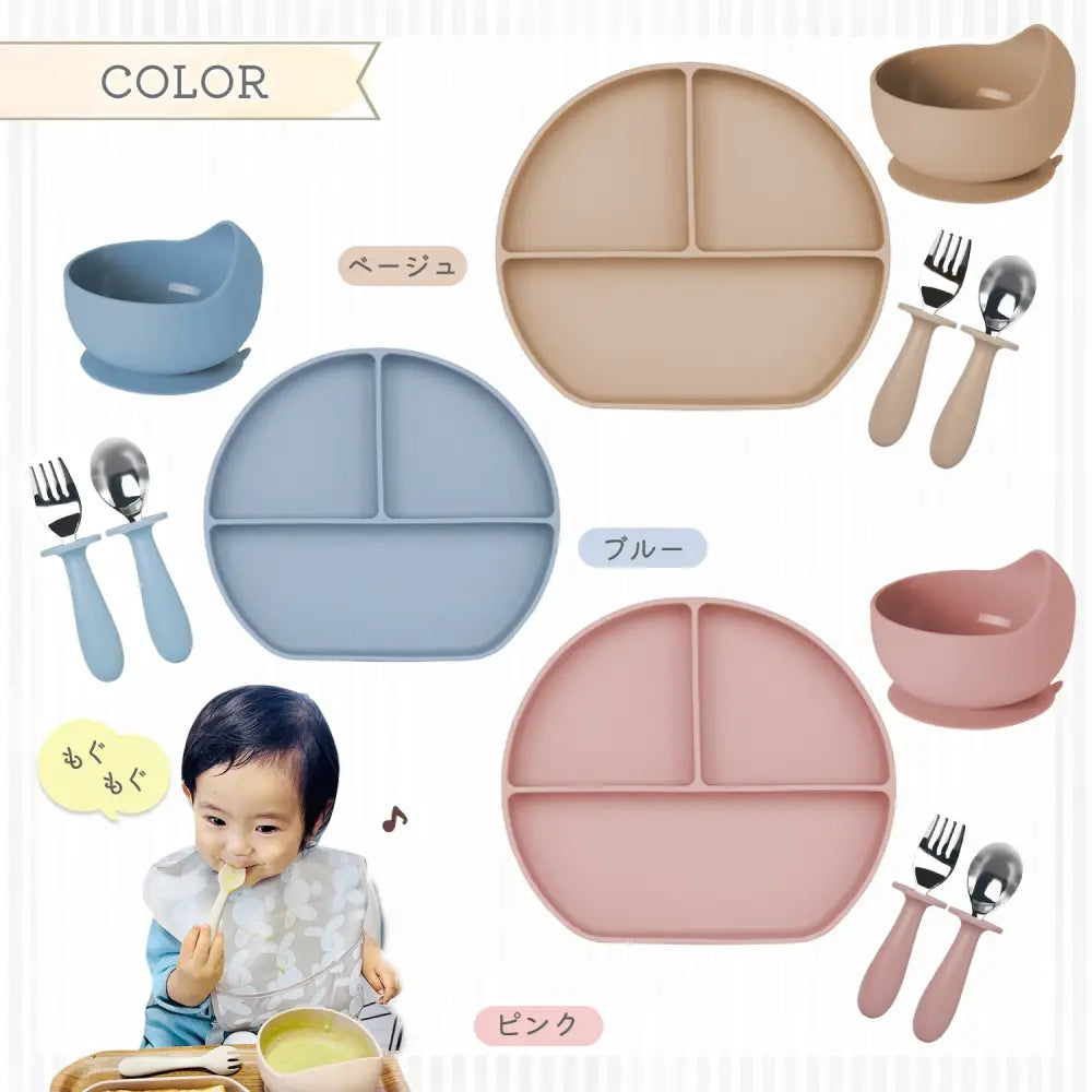 赤ちゃん シリコン 食器セット プレート ボウル 吸盤付き スプーン フォーク 離乳食 初期 中期 後期 キッズ ベビー 自分で食べる 練習 食事サポート 耐熱 食洗機対応 安全素材