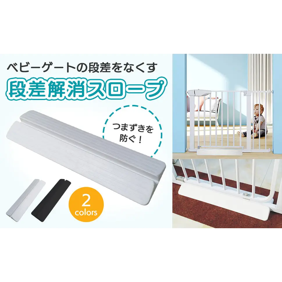 ベビーゲート 45.7×13×3cm - 突っ張り用ベビーゲート
