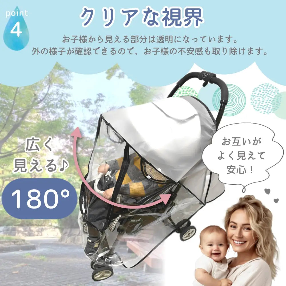 ベビーカー レインカバー 防水 風よけ 雨よけ 防寒 ダブルファスナー 通気窓付き ワンタッチ装着 蒸れ防止 透明 クリア 撥水加工 全天候対応 雪 梅雨 風対策 お出かけ便利