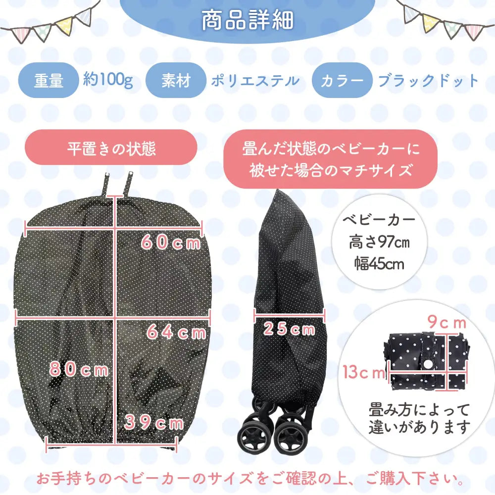 ベビーカー カバー ドット 撥水 簡単装着 雨 埃 花粉 ベビーカー バギー カバー 収納 A型 B型 保護 旅行 保管 シンプル 便利 出産祝い コンパクト らくらく 軽量袋  防水レインカバー 汚れ防止カバー　ベビーカーカバー ベビーカー収納カバー ベビーカー 収納 ベビーカー収納用カバー トラベルカバー ほこり防止 折りたたみ　コンパクト